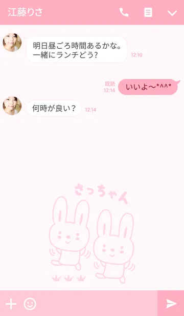 [LINE着せ替え] さっちゃんうさぎの着せ替え for Sacchanの画像3