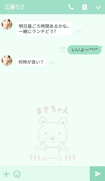 [LINE着せ替え] まきちゃんクマの着せ替え Bear for Makiの画像3