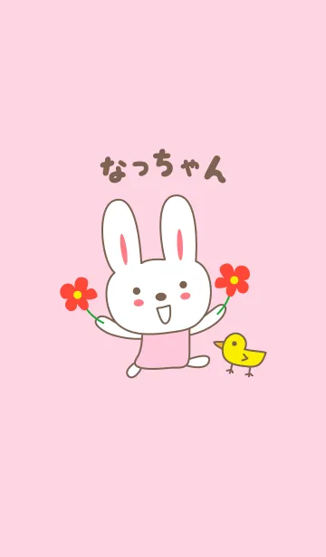 [LINE着せ替え] なっちゃんうさぎの着せ替え for Nacchanの画像1