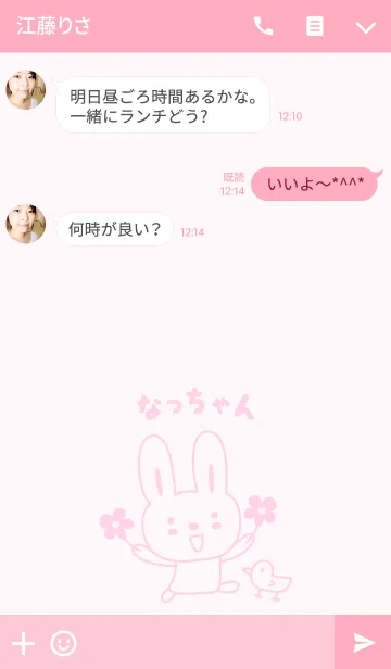 [LINE着せ替え] なっちゃんうさぎの着せ替え for Nacchanの画像3