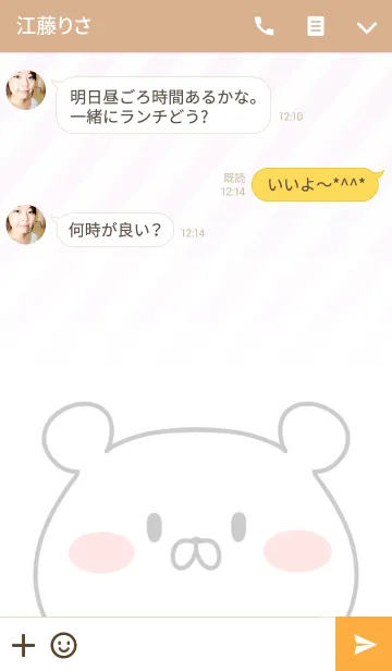 [LINE着せ替え] あいり専用のくまのなまえ名前着せ替えの画像3