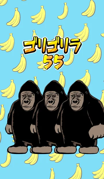 [LINE着せ替え] ゴリゴリラ55の画像1