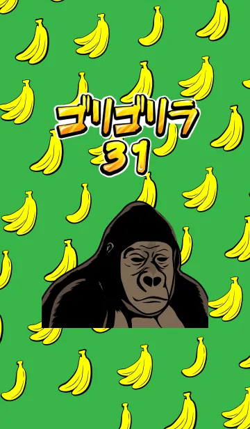 [LINE着せ替え] ゴリゴリラ31！の画像1