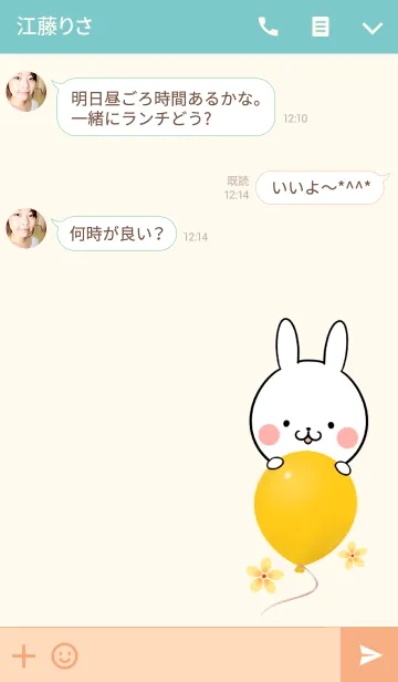 [LINE着せ替え] いくちゃん専用かわいいウサギ名前着せかえの画像3