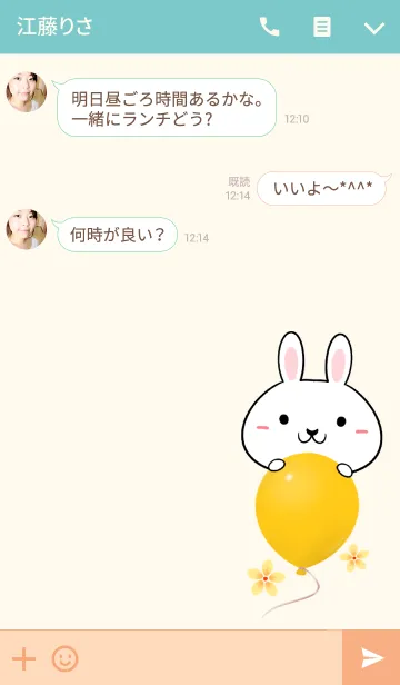 [LINE着せ替え] いのちゃん専用かわいいウサギ名前着せかえの画像3