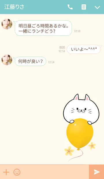 [LINE着せ替え] いとちゃん専用かわいいネコの名前着せかえの画像3