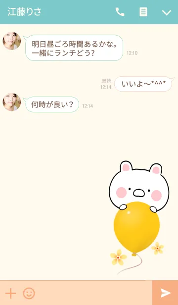 [LINE着せ替え] えりちゃん専用かわいいクマの名前着せかえの画像3