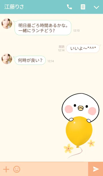 [LINE着せ替え] えーちゃん専用かわいいトリの名前着せかえの画像3