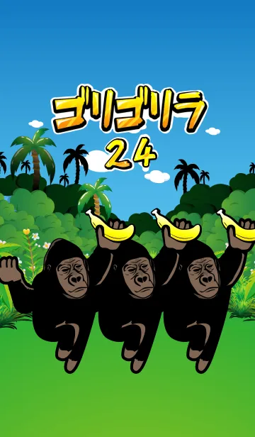 [LINE着せ替え] ゴリゴリラ24！の画像1