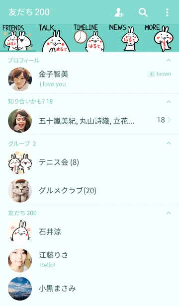 [LINE着せ替え] [はると]専用可愛いウサギの名前着せかえの画像2