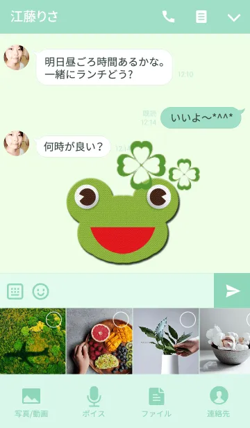 [LINE着せ替え] 励ましてくれるクローバーカエルの画像4