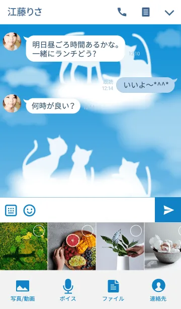 [LINE着せ替え] Sky, clouds and cats ...の画像4