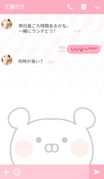 [LINE着せ替え] ありす専用のくまのなまえ名前着せ替えの画像3