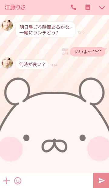 [LINE着せ替え] くみこ専用のくまのなまえ名前着せ替えの画像3