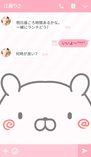 [LINE着せ替え] あやね専用のくまのなまえ名前着せ替えの画像3