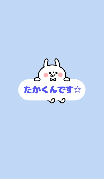 [LINE着せ替え] たかくん☆着せかえの画像1