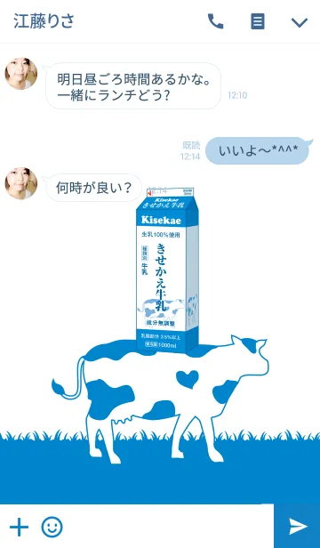 [LINE着せ替え] 着せかえ 牛乳の画像3