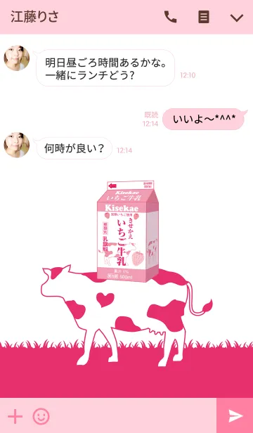 [LINE着せ替え] 着せかえ いちご牛乳の画像3