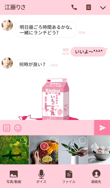 [LINE着せ替え] 着せかえ いちご牛乳の画像4