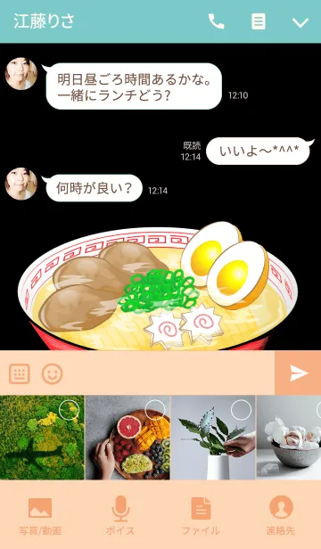 [LINE着せ替え] 極上のラーメン！の画像4