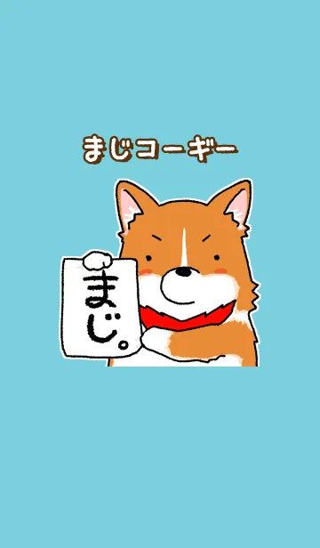 [LINE着せ替え] まじコーギーの画像1