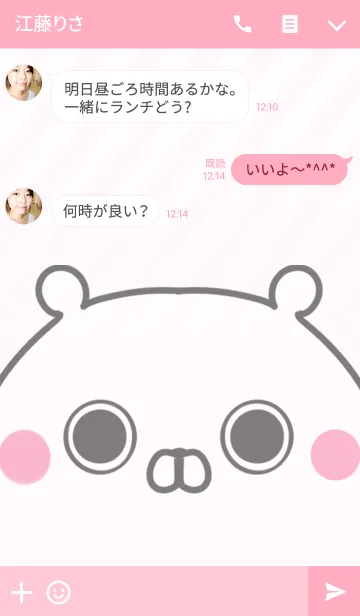 [LINE着せ替え] こなつ専用のくまのなまえ名前着せ替えの画像3