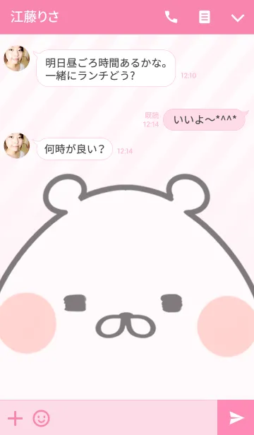 [LINE着せ替え] ゆりな専用のくまのなまえ名前着せ替えの画像3