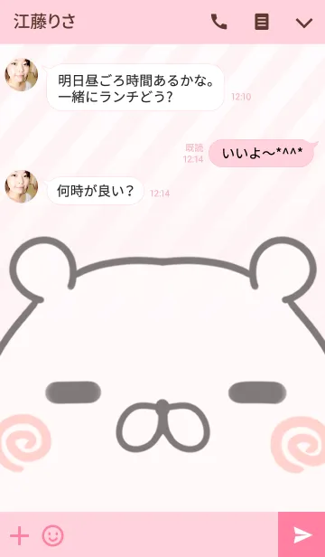 [LINE着せ替え] ゆりか専用のくまのなまえ名前着せ替えの画像3