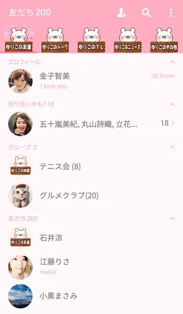[LINE着せ替え] ゆりこ専用のくまのなまえ名前着せ替えの画像2