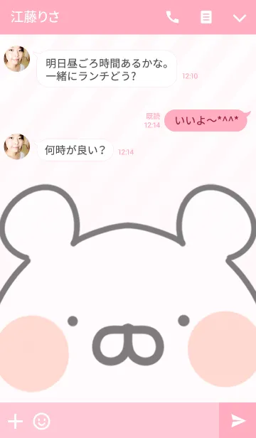 [LINE着せ替え] ゆりこ専用のくまのなまえ名前着せ替えの画像3