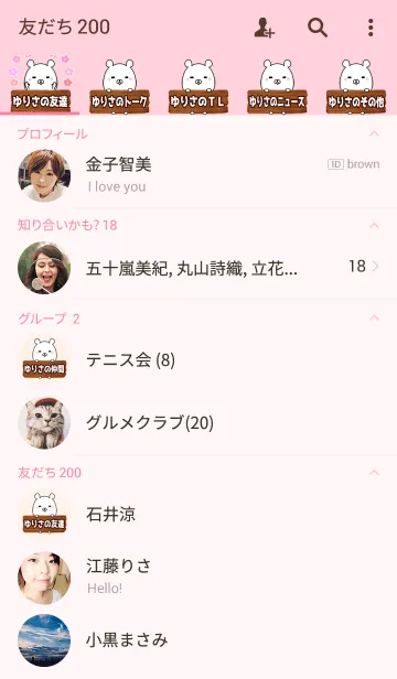 [LINE着せ替え] ゆりさ専用のくまのなまえ名前着せ替えの画像2