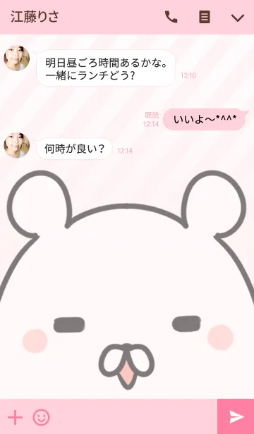 [LINE着せ替え] ゆりさ専用のくまのなまえ名前着せ替えの画像3