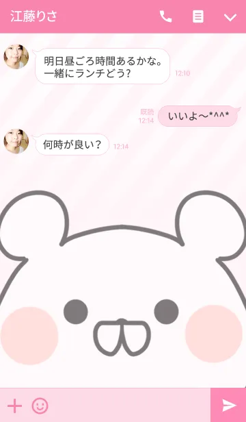 [LINE着せ替え] いちか専用のくまのなまえ名前着せ替えの画像3