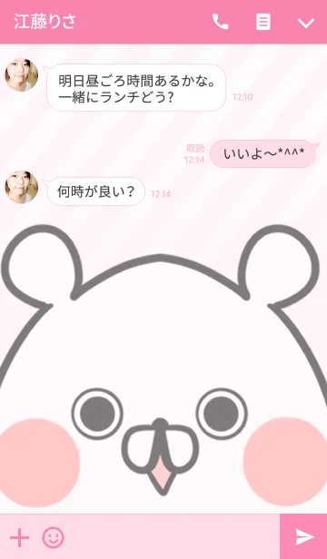 [LINE着せ替え] さなえ専用のくまのなまえ名前着せ替えの画像3