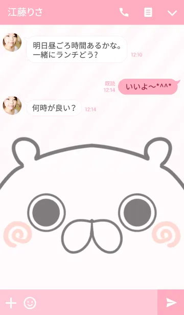 [LINE着せ替え] むつみ専用のくまのなまえ名前着せ替えの画像3