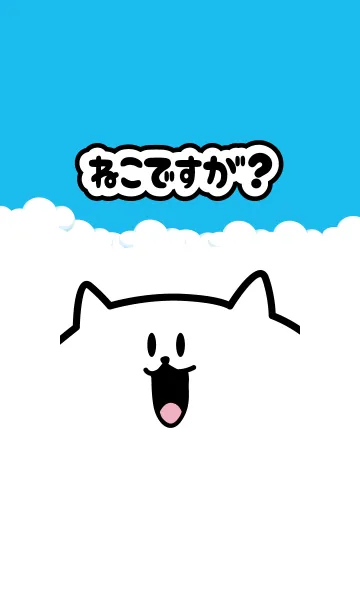 [LINE着せ替え] ねこですが？！の画像1