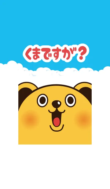 [LINE着せ替え] くまですが？！の画像1