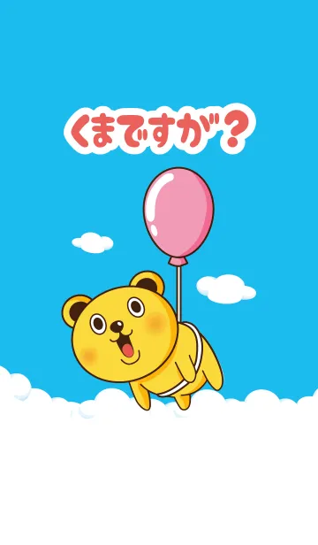 [LINE着せ替え] くまですが？2！の画像1