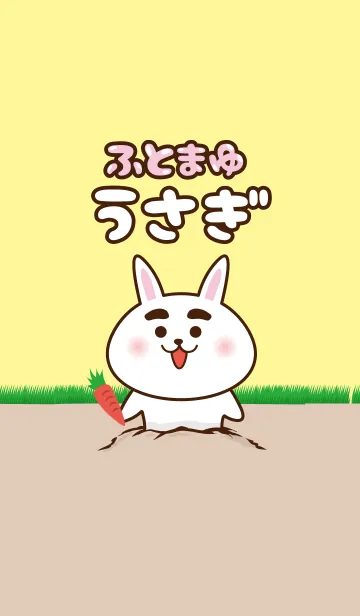 [LINE着せ替え] ふとまゆうさぎ！の画像1