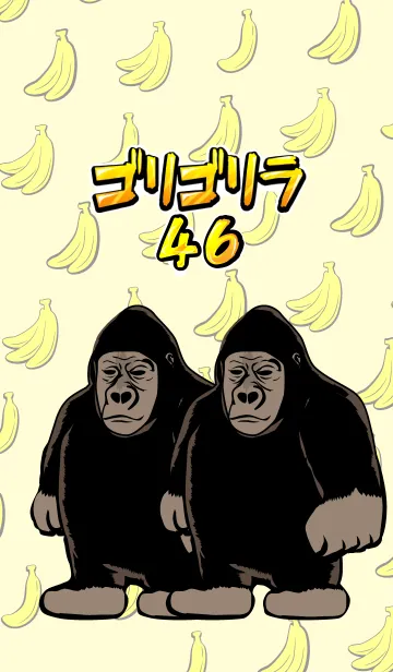 [LINE着せ替え] ゴリゴリラ46！の画像1