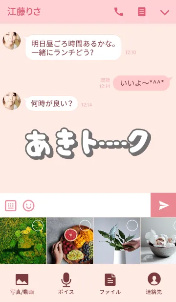 [LINE着せ替え] あきのトークの画像4