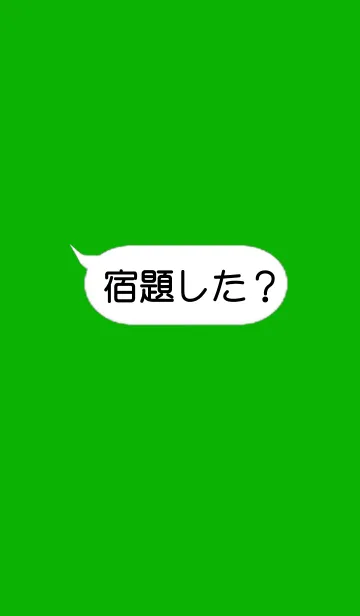 [LINE着せ替え] 宿題した？の画像1