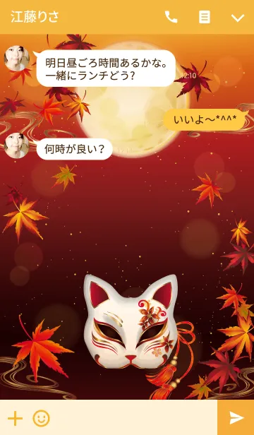 [LINE着せ替え] 紅葉狐面の画像3