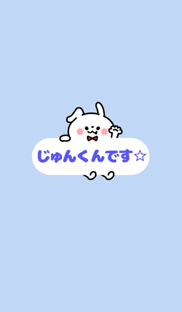 [LINE着せ替え] じゅんくん☆着せかえの画像1