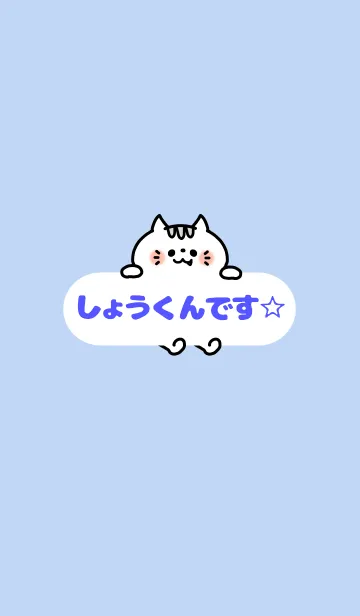 [LINE着せ替え] しょうくん☆着せかえの画像1