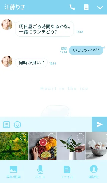 [LINE着せ替え] Heart in the iceの画像4