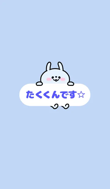 [LINE着せ替え] たくくん☆着せかえの画像1