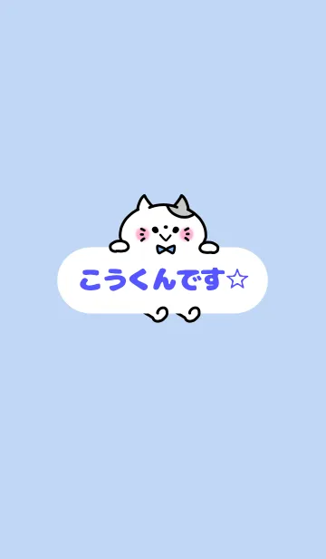 [LINE着せ替え] こうくん☆着せかえの画像1