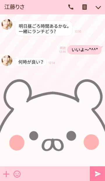 [LINE着せ替え] ののか専用のくまのなまえ名前着せ替えの画像3