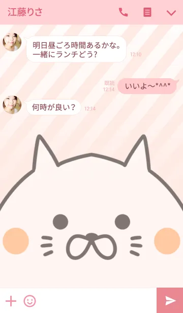 [LINE着せ替え] さわか専用のねこのなまえ名前着せ替えの画像3